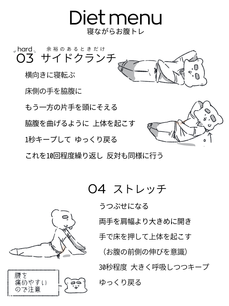 寝ながらお腹トレーニング 楽ちん基礎 No.192