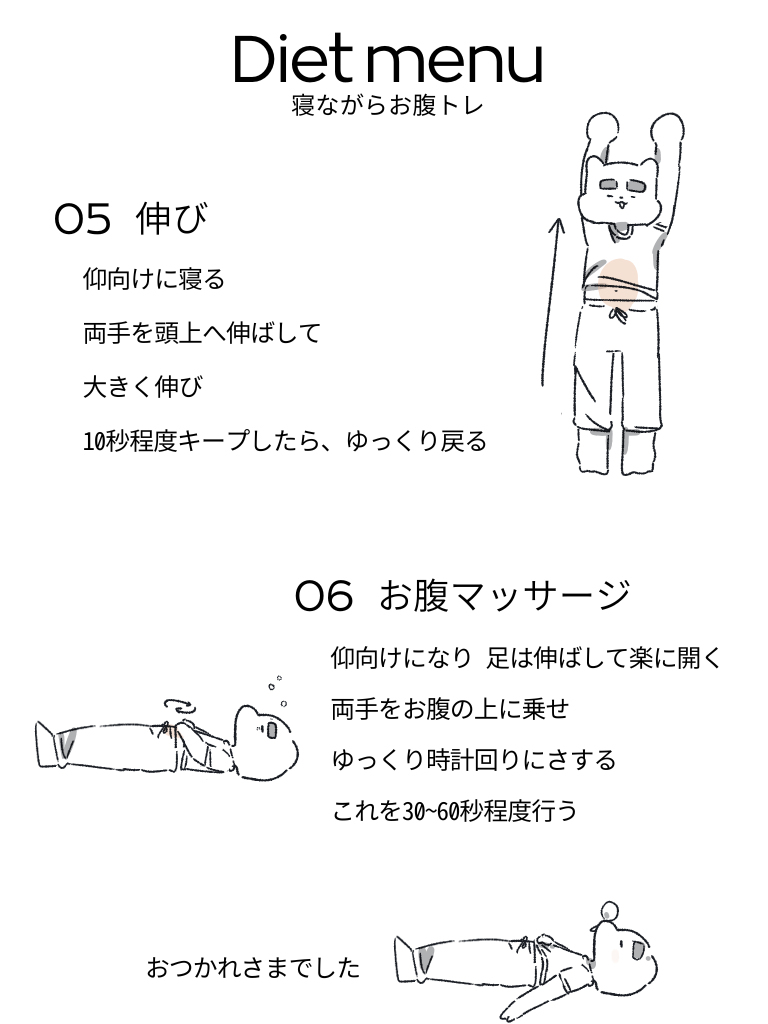 寝ながらお腹トレーニング 楽ちん基礎 No.192