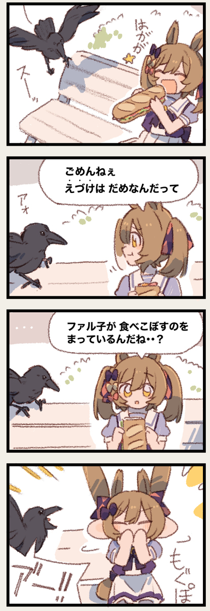 まいにちファル子☆ #288「野鳥マナー」