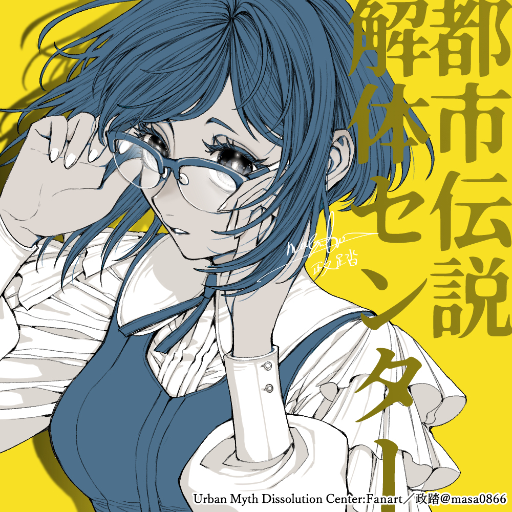 【都市解】福来あざみさん。