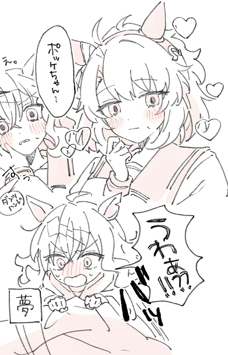 ウマ娘 ログ⑬