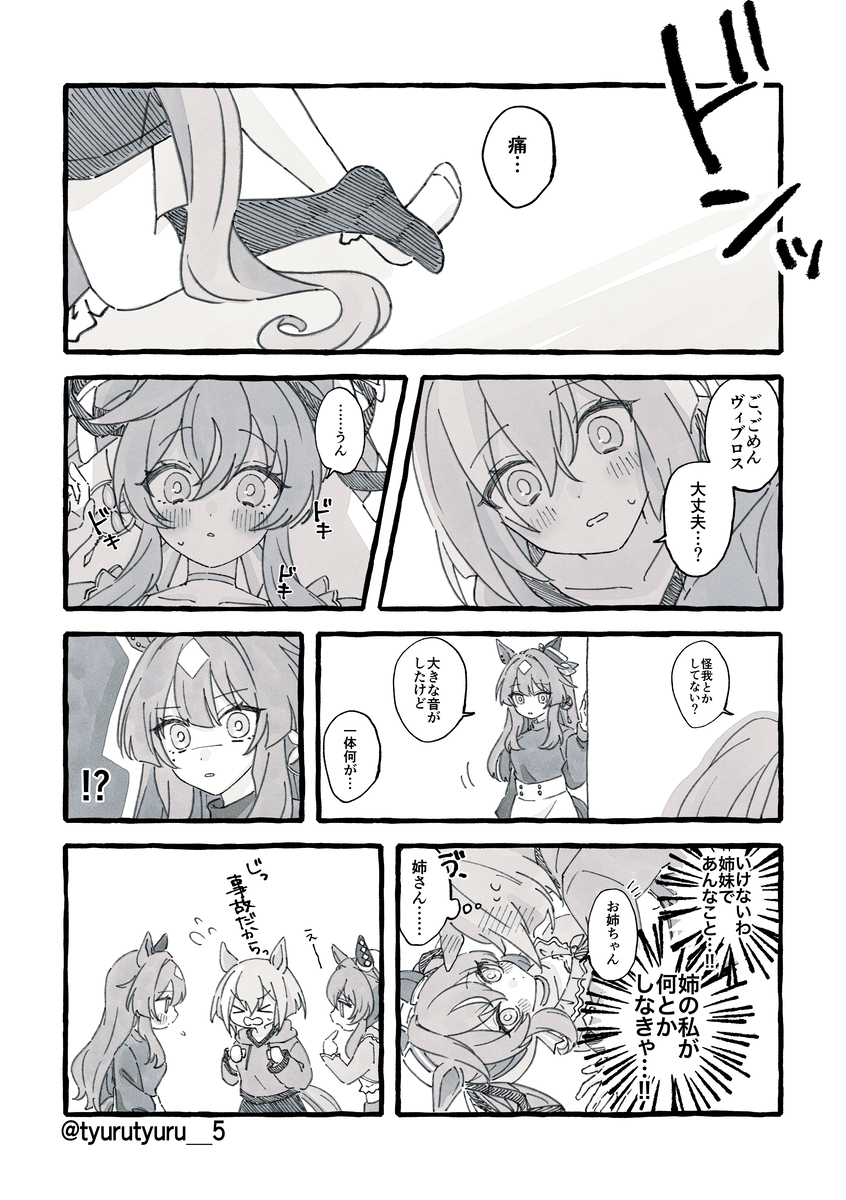 ウマ娘 ログ⑬