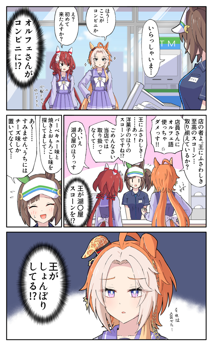 スコーンを買いにきた余