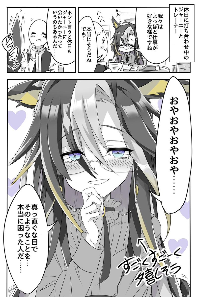 トレーナーの真っ直ぐな気持ちが堪らなく嬉しいドリジャさん💛