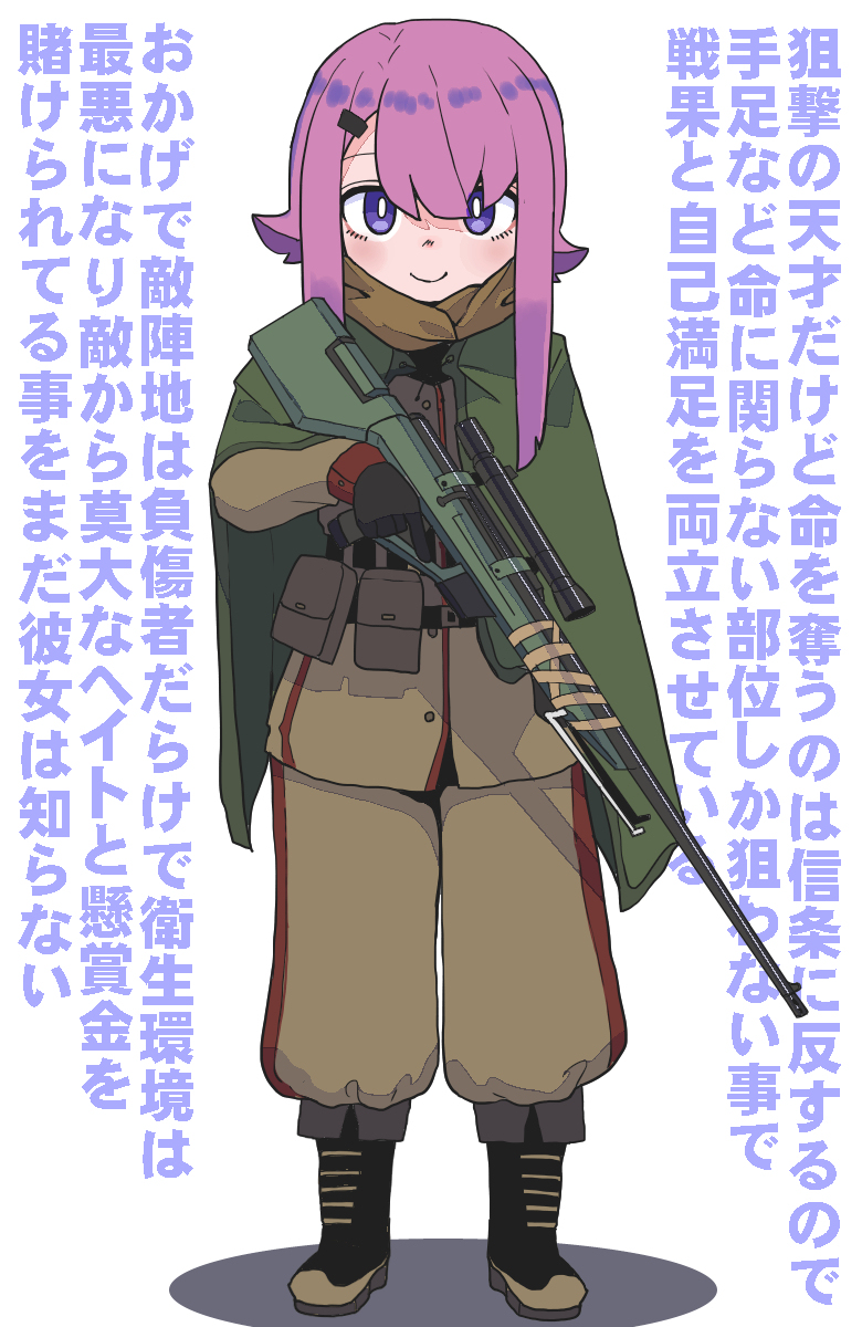 スナイパーちゃん