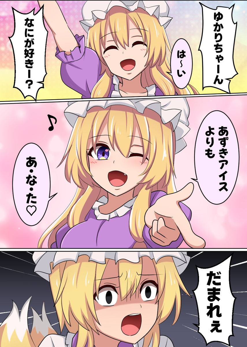 紫様で愛♡スクリーム！