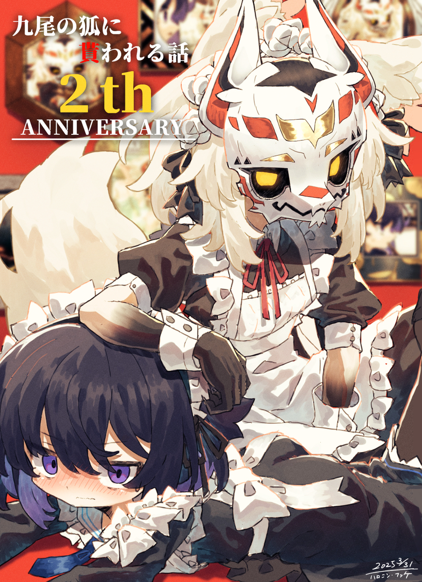 「九尾狐絵巻 2th」