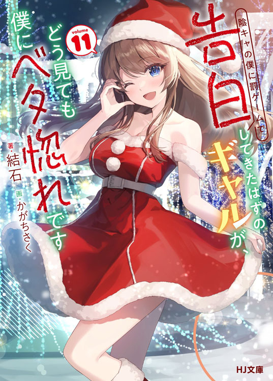 ギャル告白11