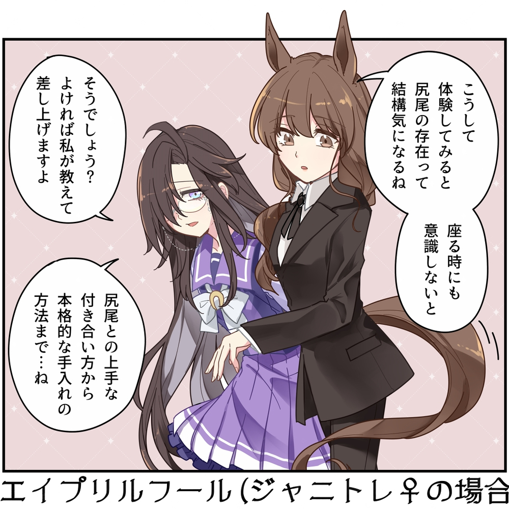 ジャニトレ♀⑪ほか
