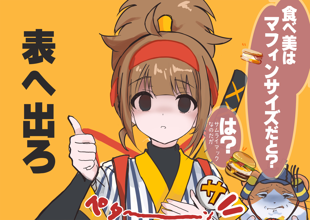 サムライたまご食べ美さんのサイズ