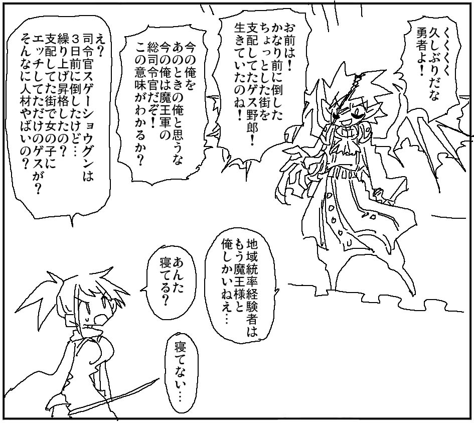 序盤の強敵が再登場してきた
