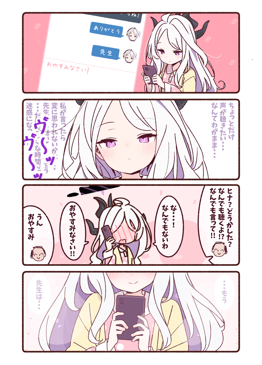ちょっとだけ声が聴きたかったヒナさん🐣