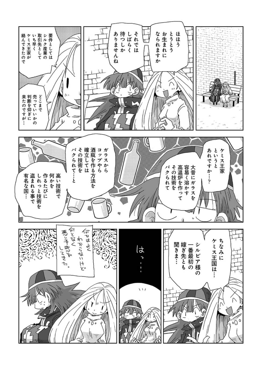 33歳独身女騎士隊長。第223～228話