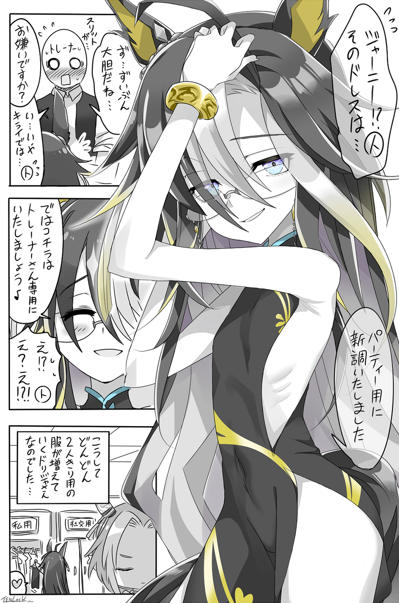 大胆なドレスは全てトレーナーさん専用にするドリジャさん💛
