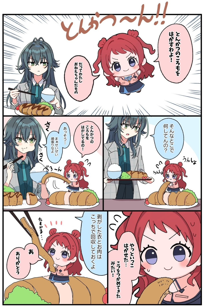 第7話　とんかつのころもをはがそう！