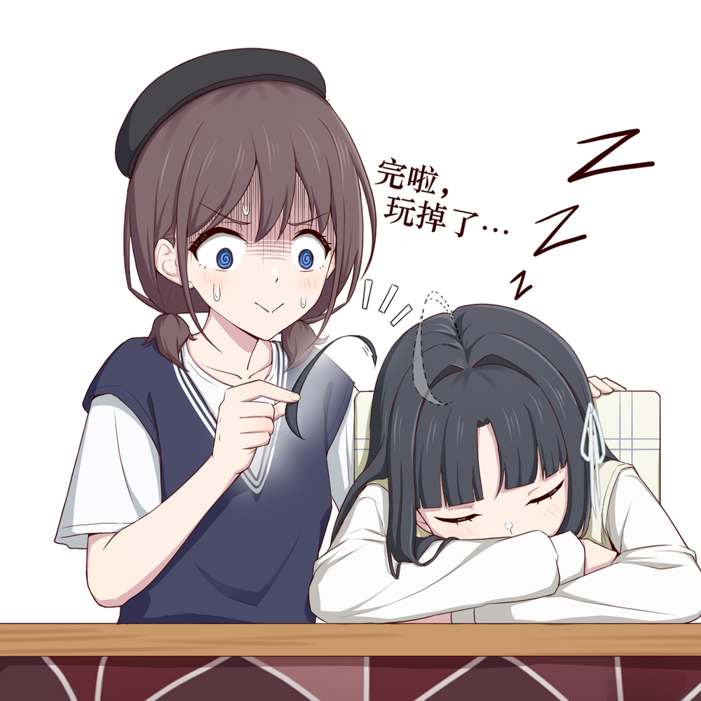 完啦，给队友呆毛玩掉了