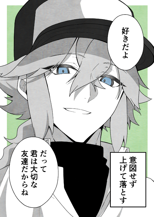 『好き』と言ってもらいました　まとめ
