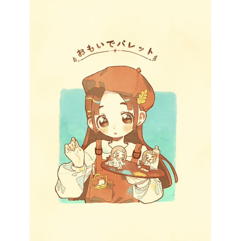 GSF02【新刊告知】「おもいでパレット」