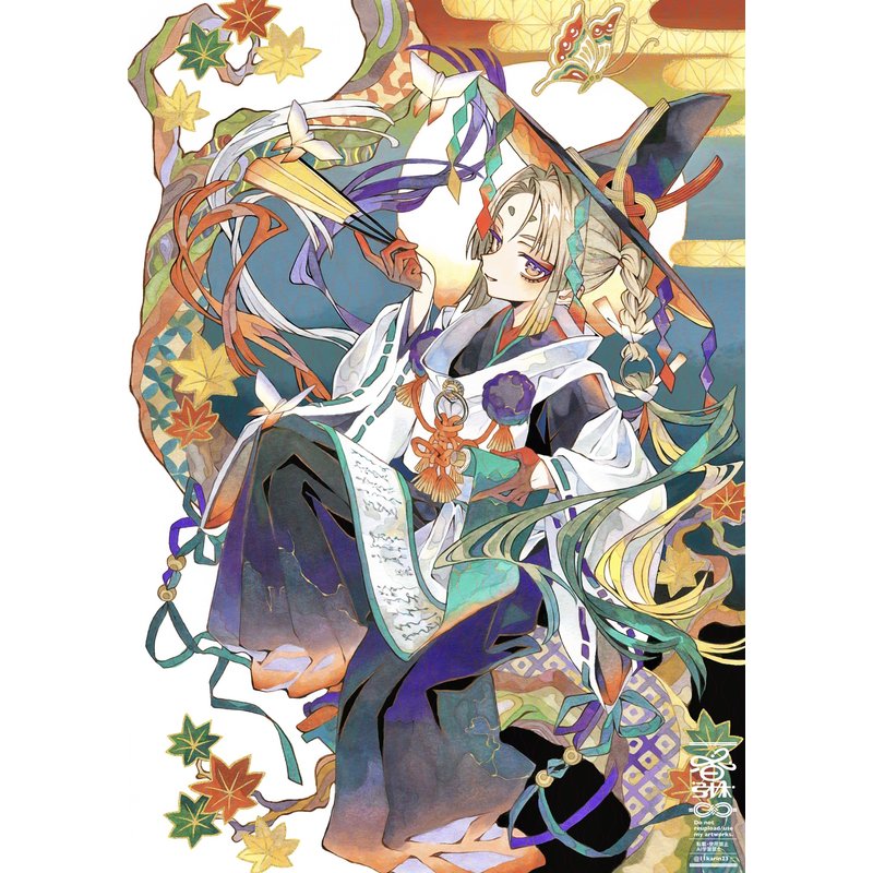 秋色に染める御呪い