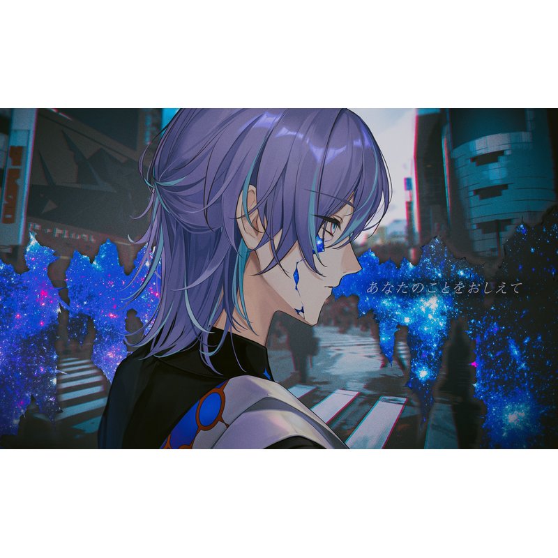 曲パロｰあなたのことをおしえて