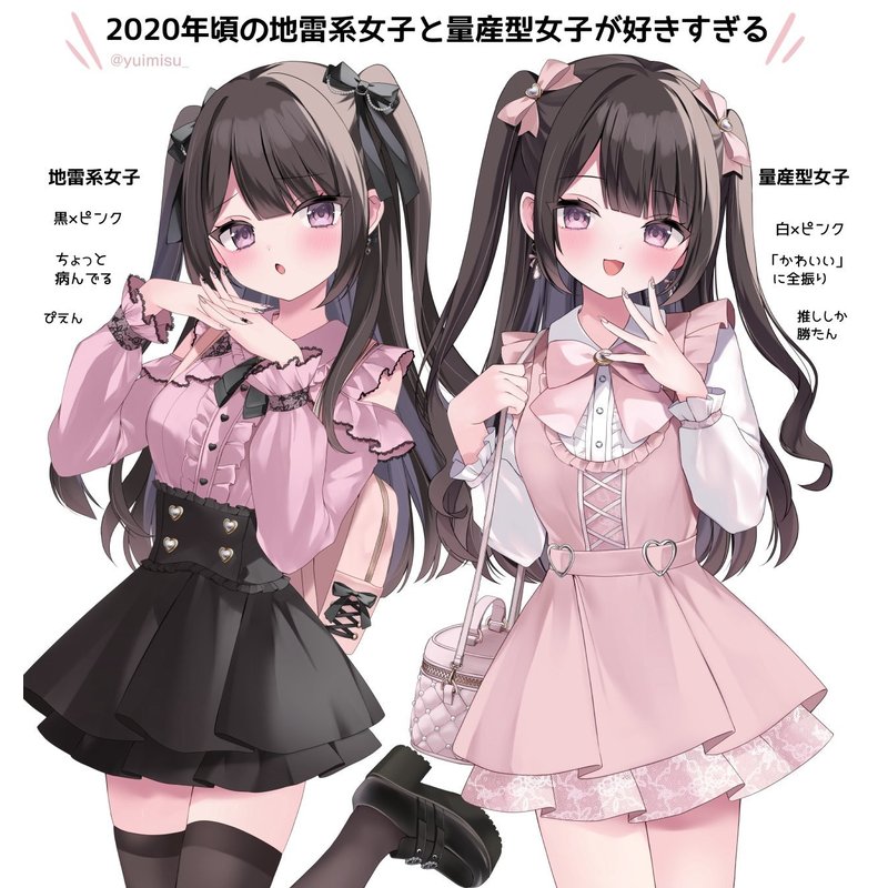 「あの頃」の地雷系女子